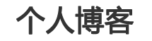 杨留洋博客